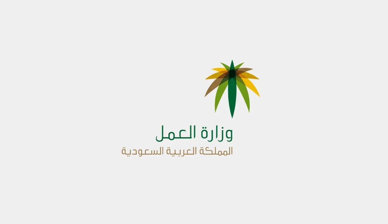 نظام الاستقالة في مكتب العمل السعودي 2024